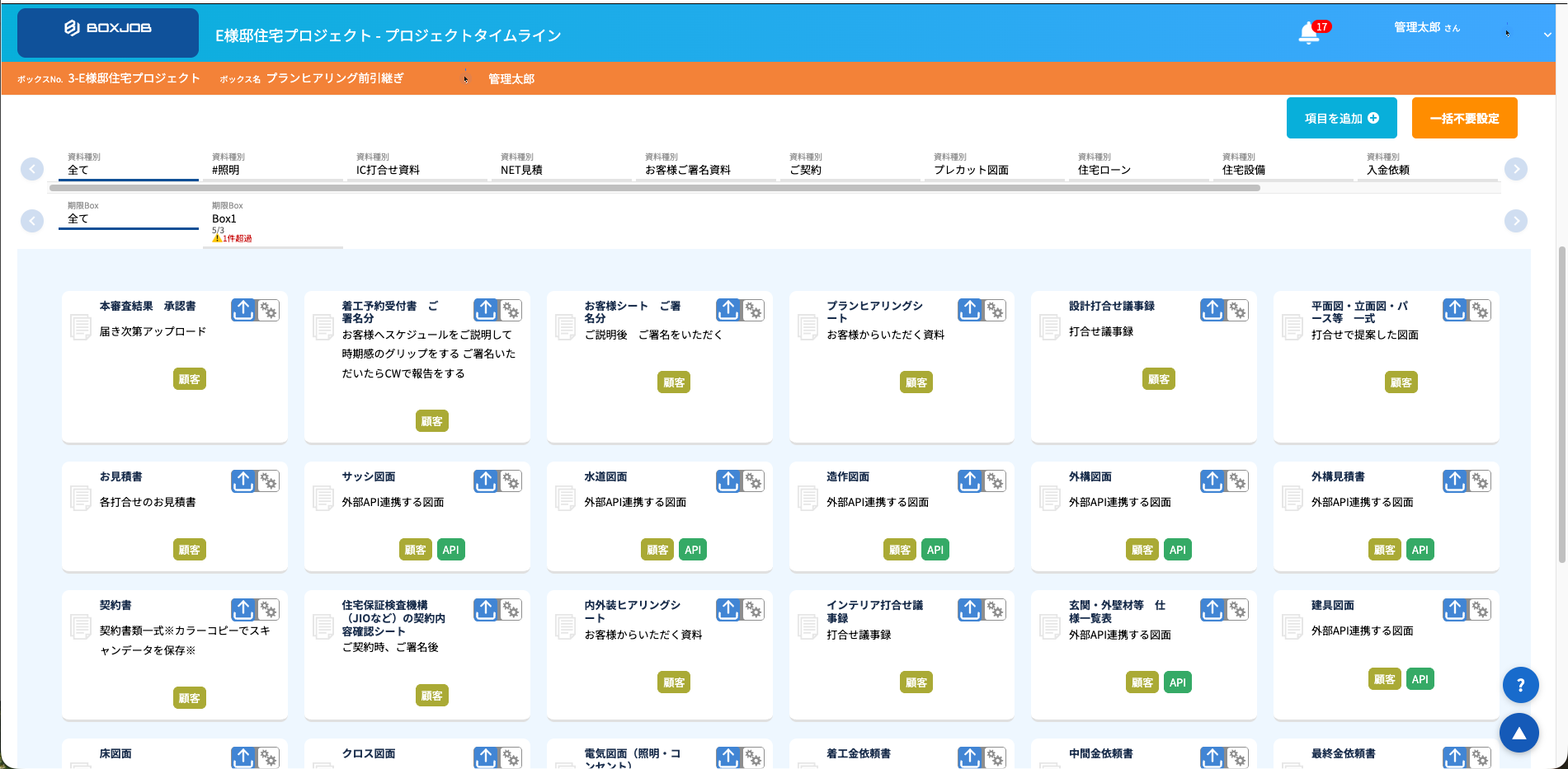 資料アップロード の画面